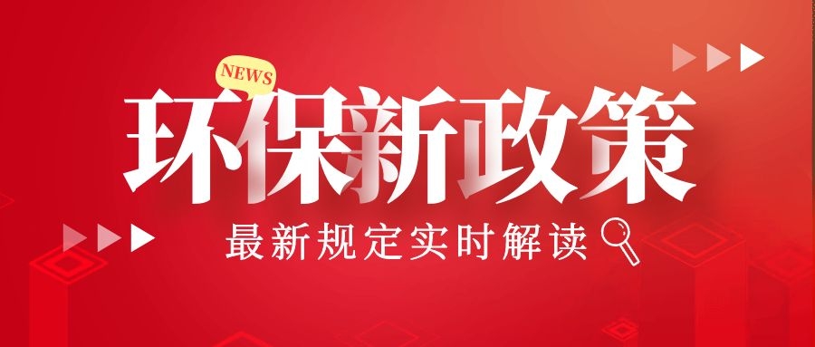 三部門聯(lián)合發(fā)文：繼續(xù)在全國(guó)開展深入打擊自動(dòng)監(jiān)測(cè)數(shù)據(jù)弄虛作假違法犯罪專項(xiàng)行動(dòng)！